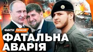 СИН КАДИРОВА В ДТП! Від КОГО НАСПРАВДІ АДАМ? ГАРЕМ Кадирова! Сенсаційне викриття ТАЄМНИЦЬ