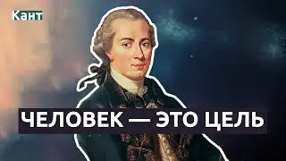 Иммануил Кант: гениальные цитаты великого философа | Мудрые слова о гуманизме, морали и свободе