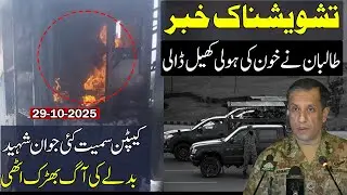 Breaking 🚨Big Incident Reported With Pakistan Army From Pak Afghan Border