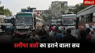 What is the condition of sleeper buses in Delhi-Rajasthan-Punjab? Sleeper Buses Crackdown | Luckn...