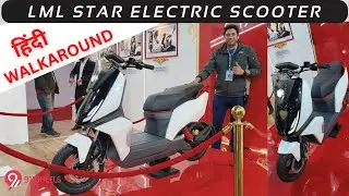 LML Star Electric Scooter Showcased, Launch Soon || Walkaround Review