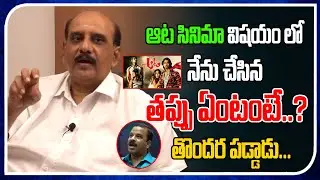 Producer MS Raju About Director Veera Shankar | Aata Movie | Real Talk With Anji | Tree Media