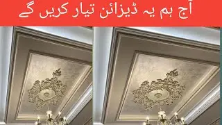 Aj ye design tiyaar kren gay | how to make ceiling tails | ceiling | home decorations | home ceiling