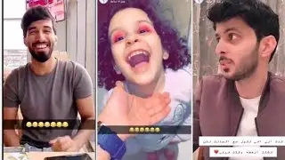 فارس البشيري ❤ضاع عيده منفس🥺طلعة مع راجح الحارثي😍رهوفه مسويه ميكب💄امه شكت فيه🙊