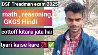 Bsf treadman bharti exam date out #bsfexam2025 #bsfstatus #bsfviralvideo bsf exam date out video