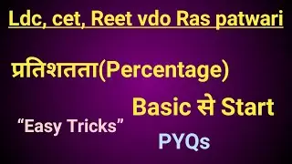 Percentage(प्रतिशत)|🎯 गणित के PYQs Important Questions | 🔥Basic to Advance | CET 2026  MathLDC |✨