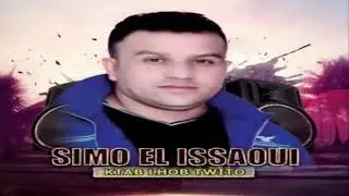 Simo issawi سيمو العيساوي لي عندو شي فم اربطو