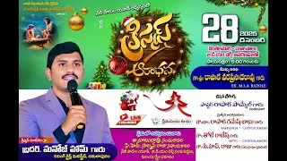 నేటి పౌరుల యూత్ ఆధ్వర్యంలో క్రిస్మస్ ఆరాధన || 28-12-2025| | చింతలమోరి-మూలపాలెం జి.డి.యం చర్చ్ ఆవరణలో