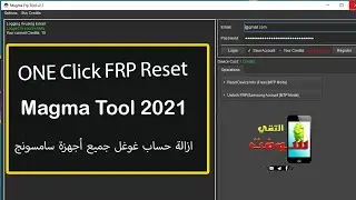 ازالة حساب غوغل جميع أجهزة سامسونج -ONE Click FRP Reset Magma Tool 2021 ✅