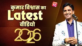 ये गंगा का किनारा है... | Dr Kumar Vishwas | Hindi Kavita