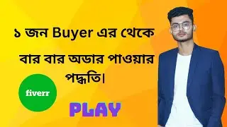 ১ জন Buyer থেকে বার বার Order কিভাবে পেলাম😱