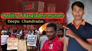 Reality of Bangladesh murder Deepu Chandra Das ||This Udit 