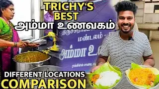 திருச்சியில் BEST - ஆன அம்மா உணவகம்? - Amma Unavagam Comparison and Review - @VlogThamila