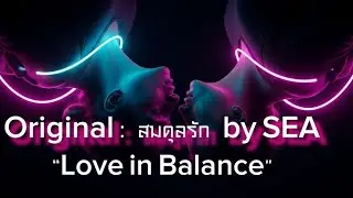 “Love in Balance