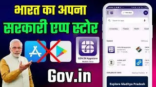 Indian playstore launched Big News | Gov.in Appstore download | govin playstore in india | new app