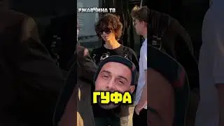 ГУФ играет в раст? (tg:rustrp) #раст #rust #рек
