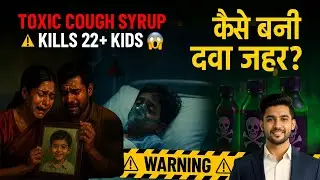 Coldrif Cough Syrup Deaths Exposed | 22+ बच्चों की मौत: भारत का फार्मा स्कैंडाल| By AI Parth 