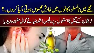 Tonsils & Itchy Ears &ndash; Professor&rsquo;s Simple Advice | City 42