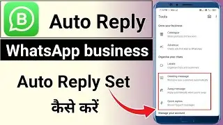 whatsapp business me auto reply kaise kare |WhatsApp Business Auto-reply Setting |whatsapp auto set