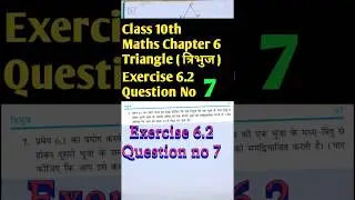 || Class 10th || Maths || Chapter 6||  Triangle || त्रिभुज  || Exercise 6.2 || Question No 7||