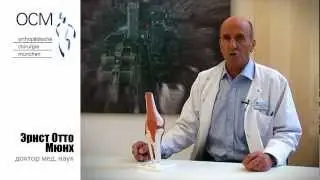 OCM Muenchen - Клиника ОСМ Др. мед. наук Эрнст Отто Мюнх