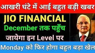 Will reach these levels by December | JIO FINANCIAL SERVICE NEWS | Market support