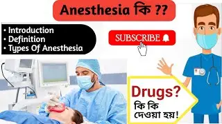 Types of Anesthesia | Local,Regional & General anesthesia | Anesthesia injection | anesthesia drugs
