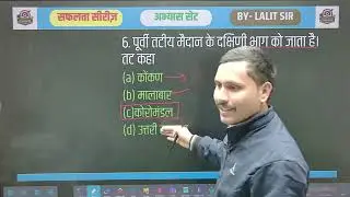 UPSC POLICE CONSTABLE/UPP GENERAL STUDY /GK &GS BY LALIT SIR