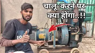 जनरेटर का दोनों तार एक मे जोड़ दे तो क्या होगा #