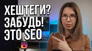 Почему твои рилсы не набирают просмотры: секрет Instagram SEO, о котором никто не говорит