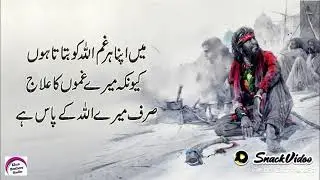 Beshak mera Allah har insan ki niyat aur irade se bakhobi waqif ha wo jo karta ha behtar karta ha