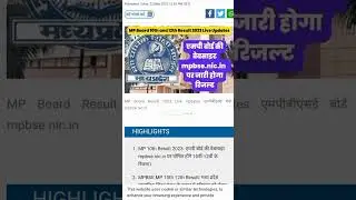 MP Board Result 2023 kab aayega| MP Board Result 2023/MP Board Result Date 2023/MP 10th 12th Result