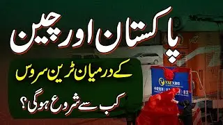 Is train service going to be initiated between Pakistan and China?
