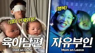 눈물줄줄 출산후 첫!자유부인🔥 VS 아빠의 쌍둥이 독박육아😂쌍둥엄마가 향한 곳은 과연?! Mom’s First Day Off
