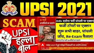 UP Police SI recruitment: कहीं सॉल्वर गैंग तो कहीं ब्लूटूथ, तो कहीं हैकिंग से धांधली हुई?