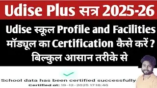 School Profile Certified Kaise Kare | Udise Plus School Profile and Facilities Certification 2025-26