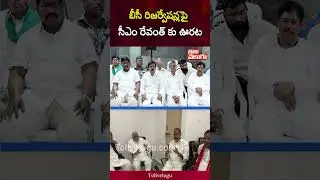 బీసీ రిజర్వేషన్లపై సీఎం రేవంత్ కు | BC Reservation | Supreme Court | CM Revanth Reddy | Tolivelugu