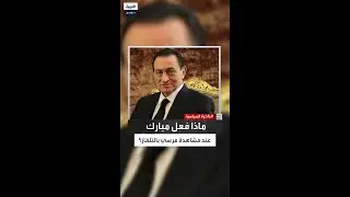 مسؤول أمني سابق يكشف أسرارا عن سجن مبارك ونجليه في طرة