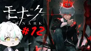 【モナーク/Monark】#12 笑いあえる未来を掴め！魂で繋がる仲間達！