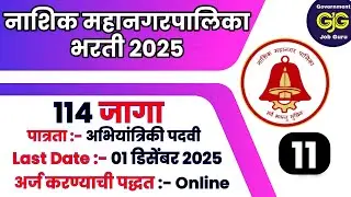Nashik Manapa Bharti 2025 | 114 Posts | Notification Out | Eligibility, Exam Pattern & Syllabus
