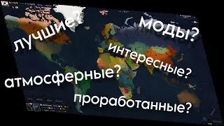 Какой мод, на 