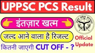 Uppcs prelims 2025 Result || uppcs cut off 2025 || up pcs cut off || uppcs expected cut off || uppsc