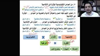 إدارة الإنتاج والعمليات - السكشن الثانى (إدارة الإنتاجية) - الجزء الثاني