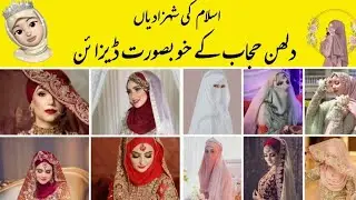 Top 60+ Gorgeous & Beautiful Bridal Arabic Hijab Style Designs Collections 2022/2023