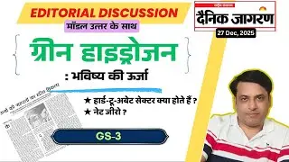 संपादकीय विश्लेषण -27 Dec | हरित हाइड्रोजन | ग्रीन जॉब्स | नेट जीरो | Mains Answer Writing GS3
