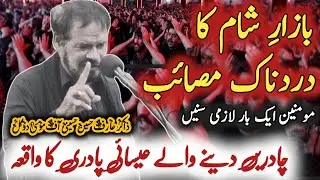 نبی دین پہنچانے والے اور امام دین بچانے والے | کربلا کا ابدی پیغام | ذاکر عارف حسین حسینی