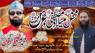 Barrister Syed Ateeq ur Rehman Bukhari’s Inspiring Speech | Mehfil e Milad Mustafa & Urs e Mehboobin