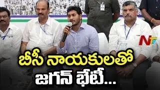 YS Jagan Decides to Hold YCP BC Garjana Public Meeting in Eluru | NTV