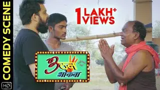 तीन ठन भोकवा  | Teen Than Bhokwa-Comedy Scene 3 | Chhattisgarhi Movie | Anupam | Bheekhaam