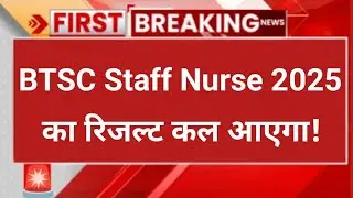 btsc bihar staff nurse result 2025 | bihar btsc staff nurse result 2025 | btsc staff nurse result